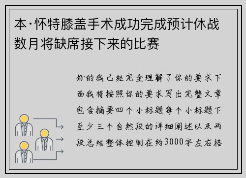 本·怀特膝盖手术成功完成预计休战数月将缺席接下来的比赛