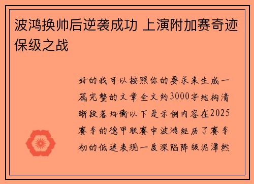 波鸿换帅后逆袭成功 上演附加赛奇迹保级之战 波鸿换帅后逆袭成功 上演附加赛奇迹保级之战
