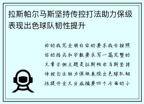 拉斯帕尔马斯坚持传控打法助力保级表现出色球队韧性提升